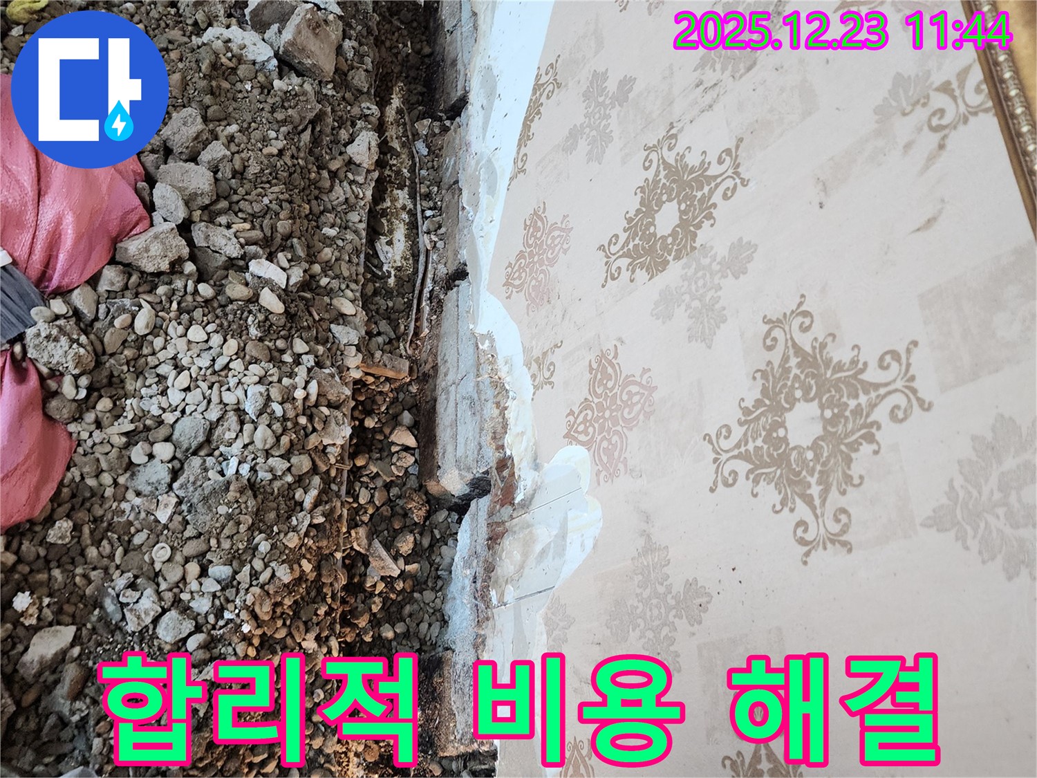 보산동 누수 - 합리적인 비용으로 누수 해결하세요!