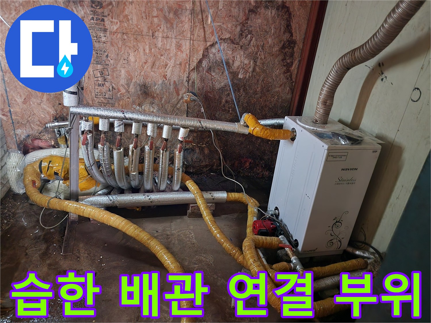 보일러-연결-배관의-누수-흔적-확인