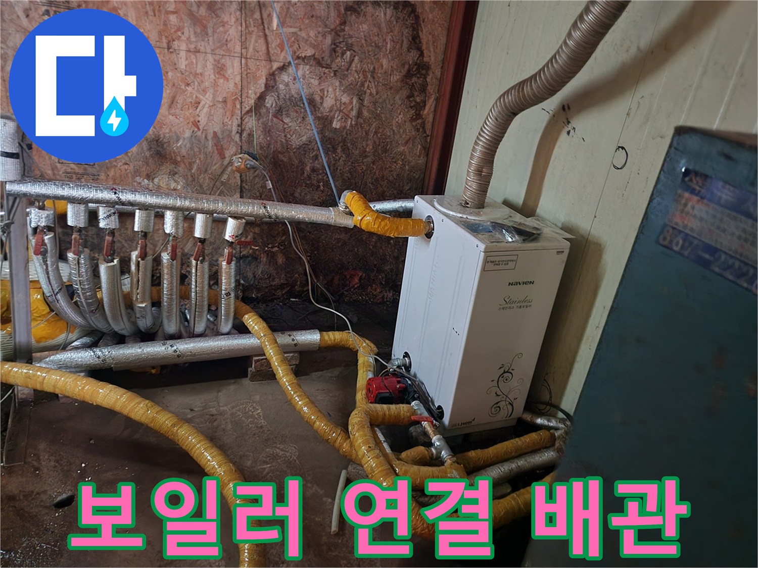 보일러 하단에 연결된 여러 개의 배관 라인