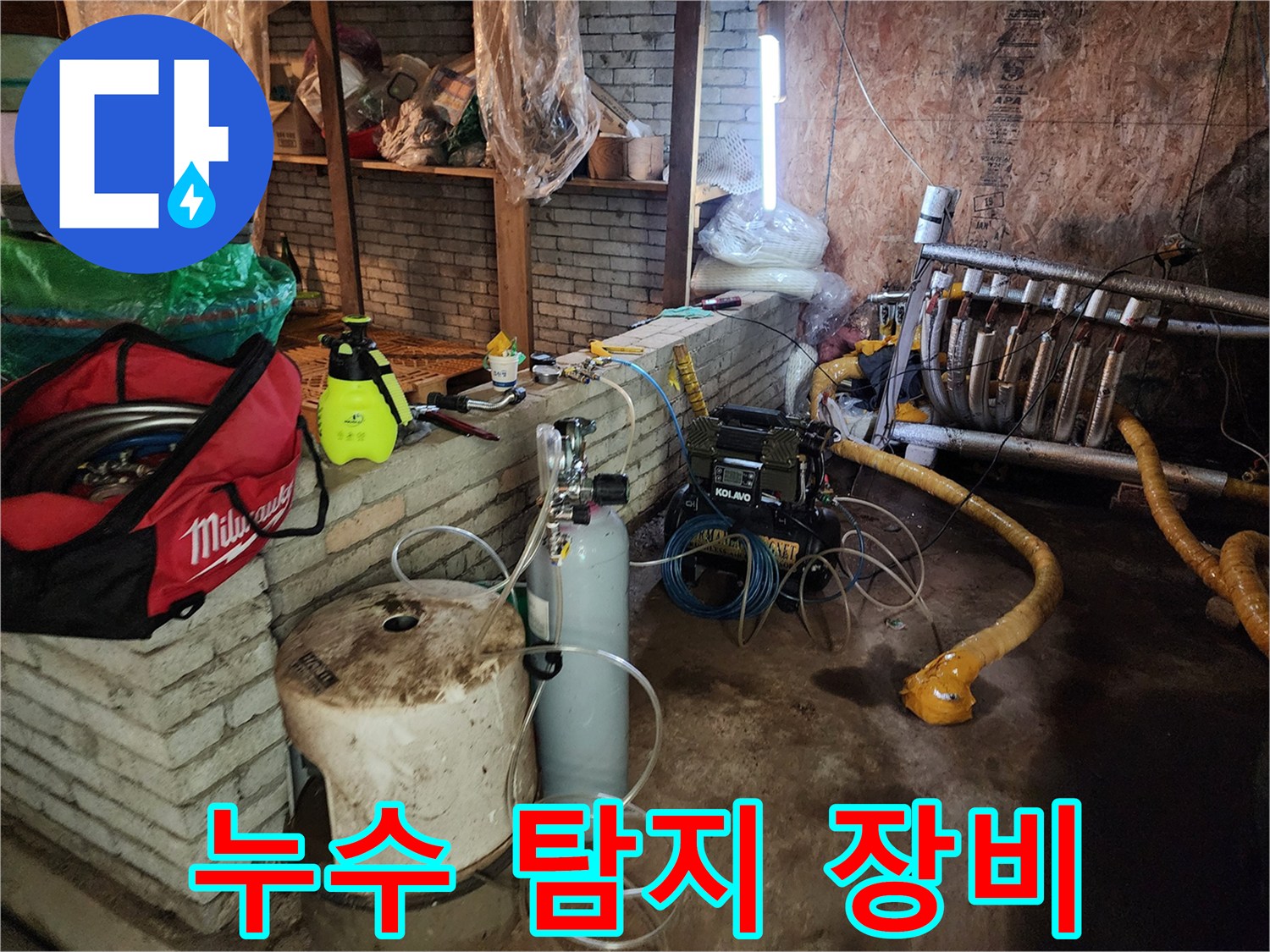 수도관-상태를-확인하기-위한-탐지기-세팅