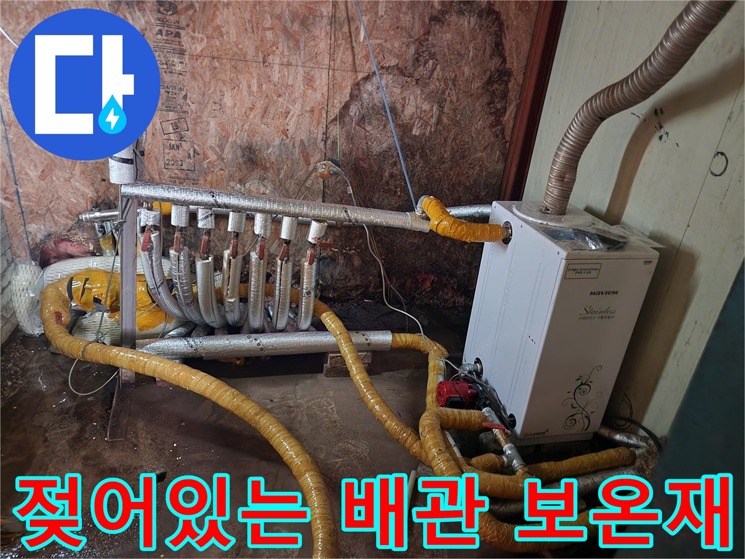 습기가-스며든-배관-보온재-상태