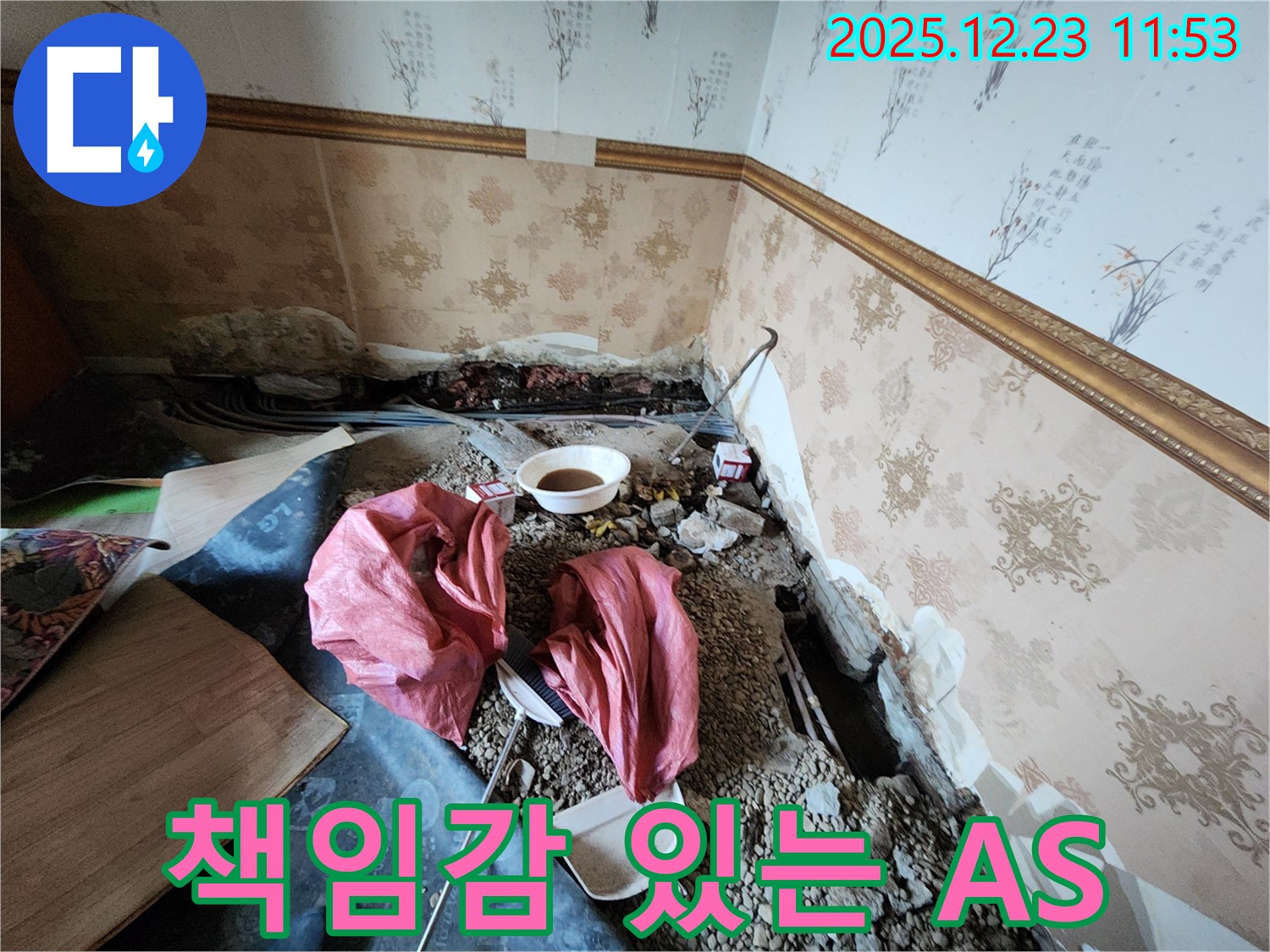 시공 후에도 책임감 있는 A/S - 안심하고 맡기세요.