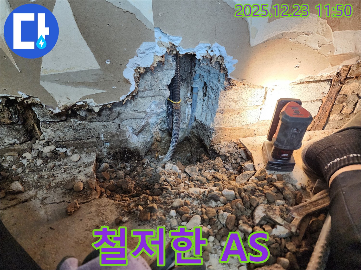 철저한 A/S - 시공 후에도 책임지는 서비스