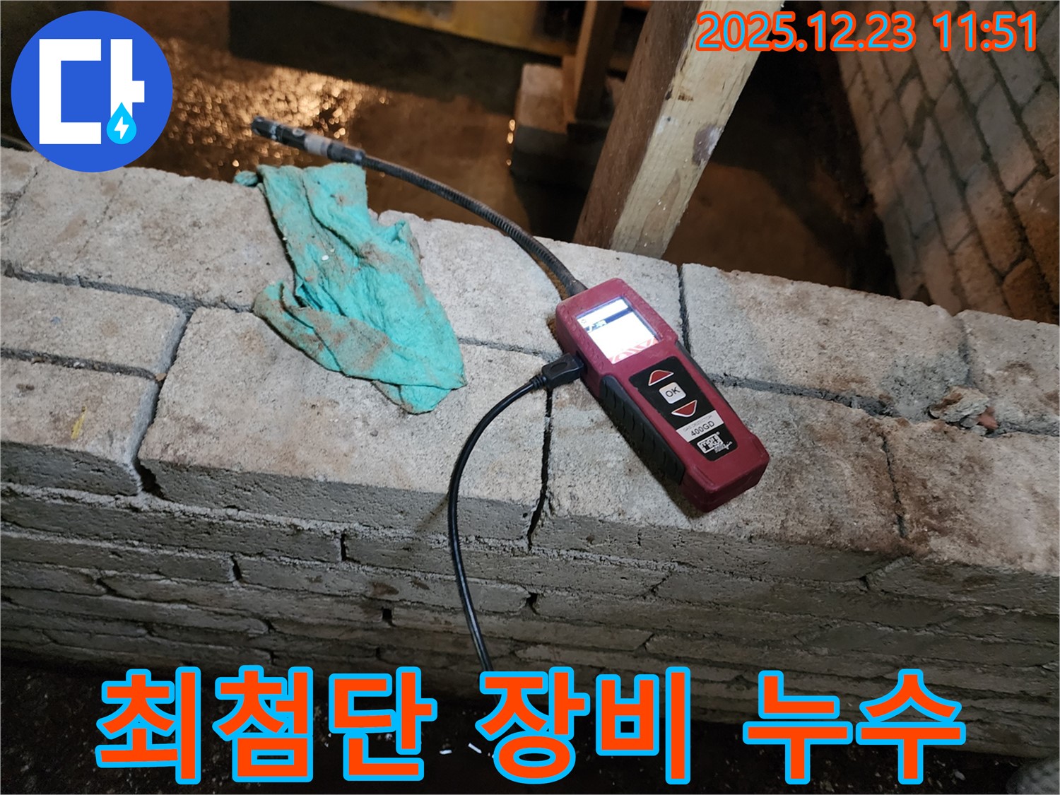 최첨단 장비를 이용한 누수 탐지 작업 - 보산동 누수 현장