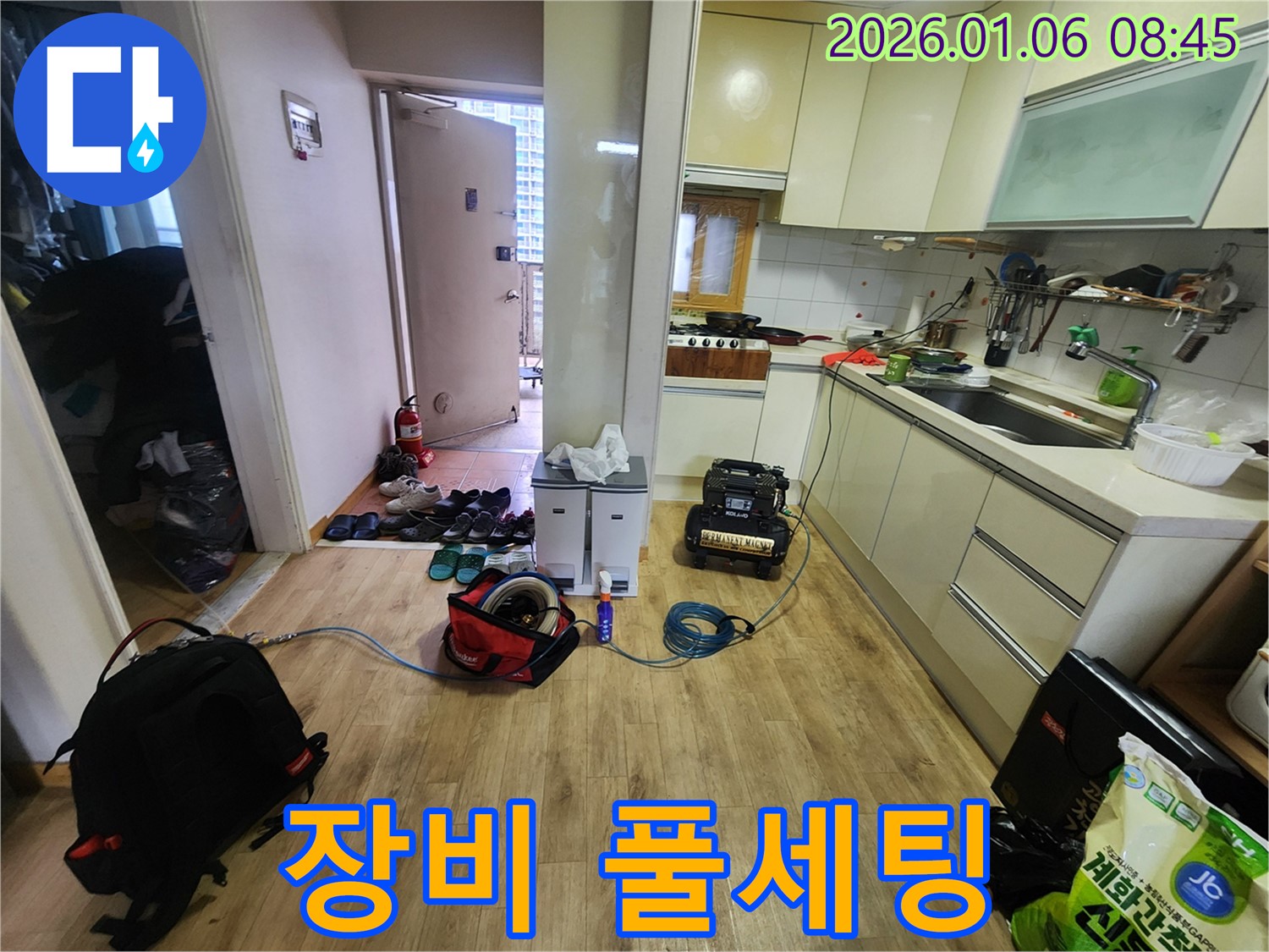 양주 고암동 누수 - 누수 탐지 장비 풀세팅 완료!