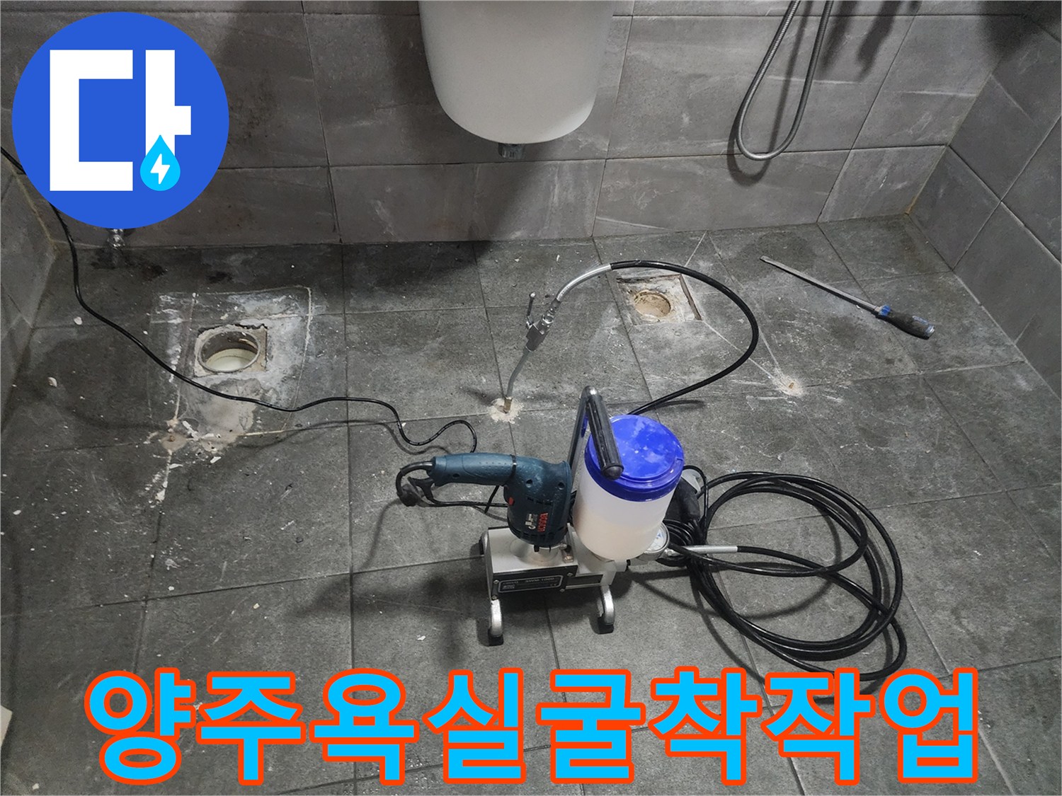 양주-화장실-바닥-배수구-주변-공사