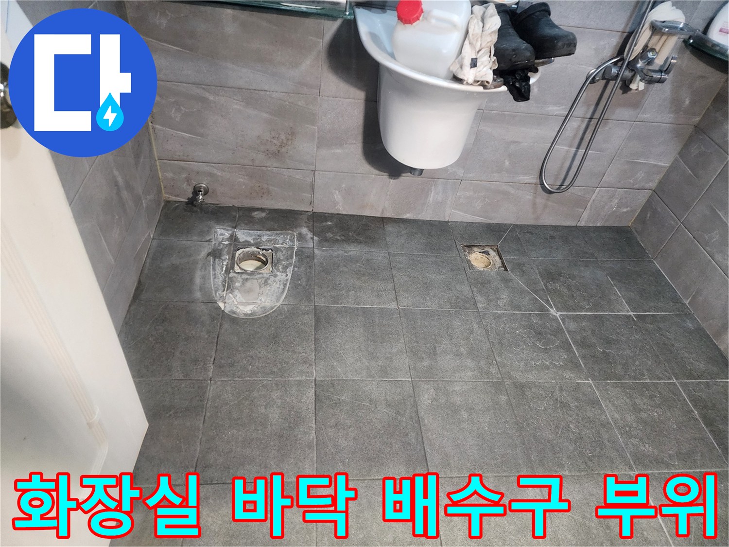 양주시 화장실-배수구 주변 타일 상태