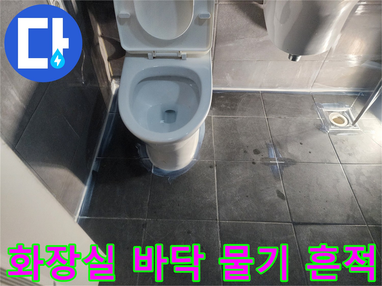 욕실 타일 표면에 맺힌 누수 피해 증상 사진