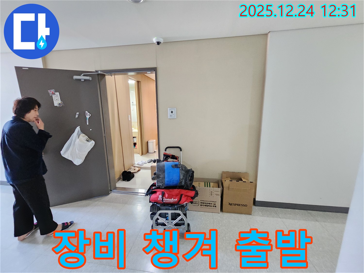 누수 장비 - 필요한 장비들을 꼼꼼히 챙겨서 출발 준비 완료!