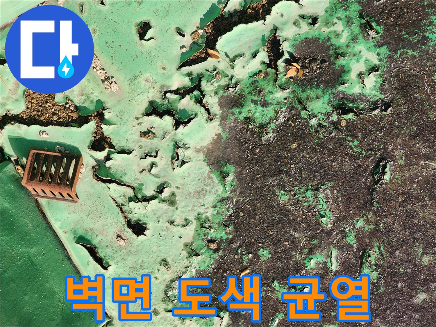 습기로-부풀어-올라-갈라진-벽면-표면
