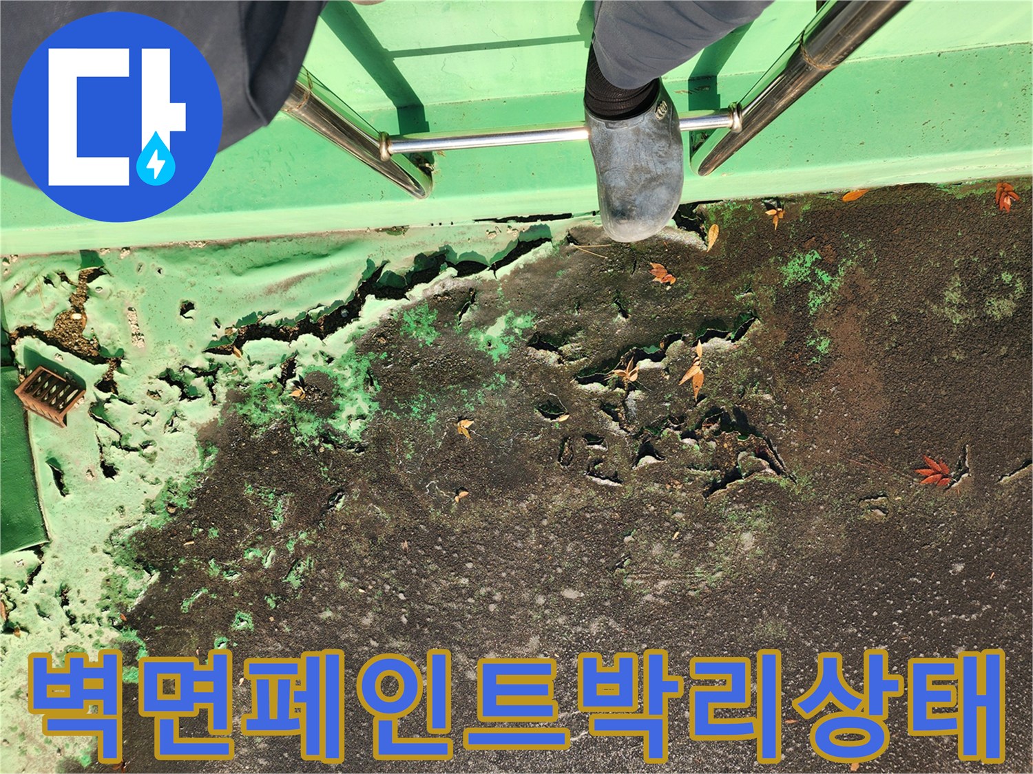 습기침투로-벗겨진-녹색-도색-벽면-사진
