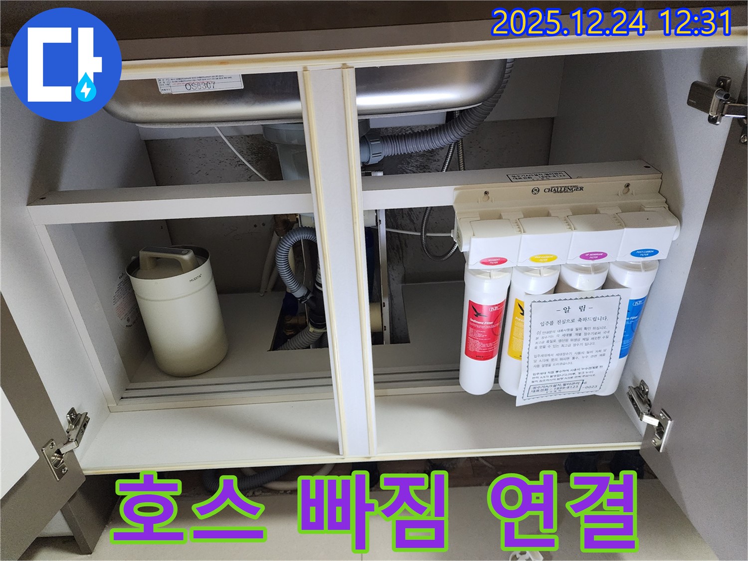 싱크대 하부장 정수기 누수 - 빠진 배수 호스 재연결 작업