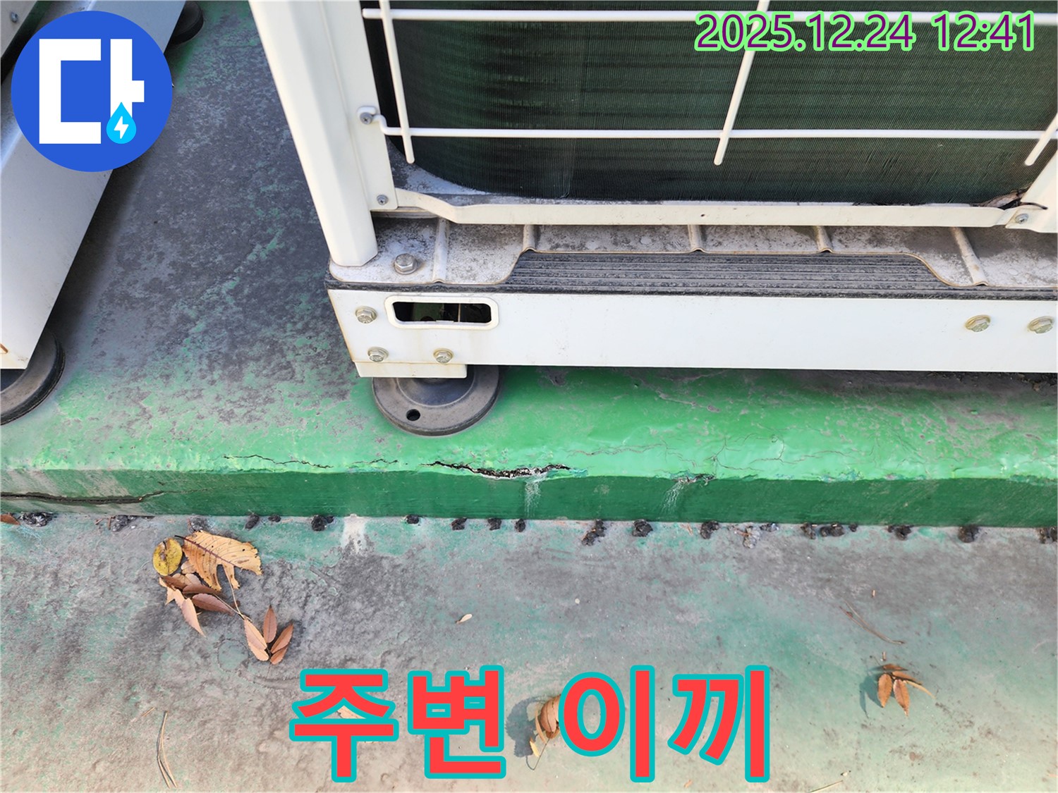 에어컨 실외기 주변 이끼 - 습도 관리 중요
