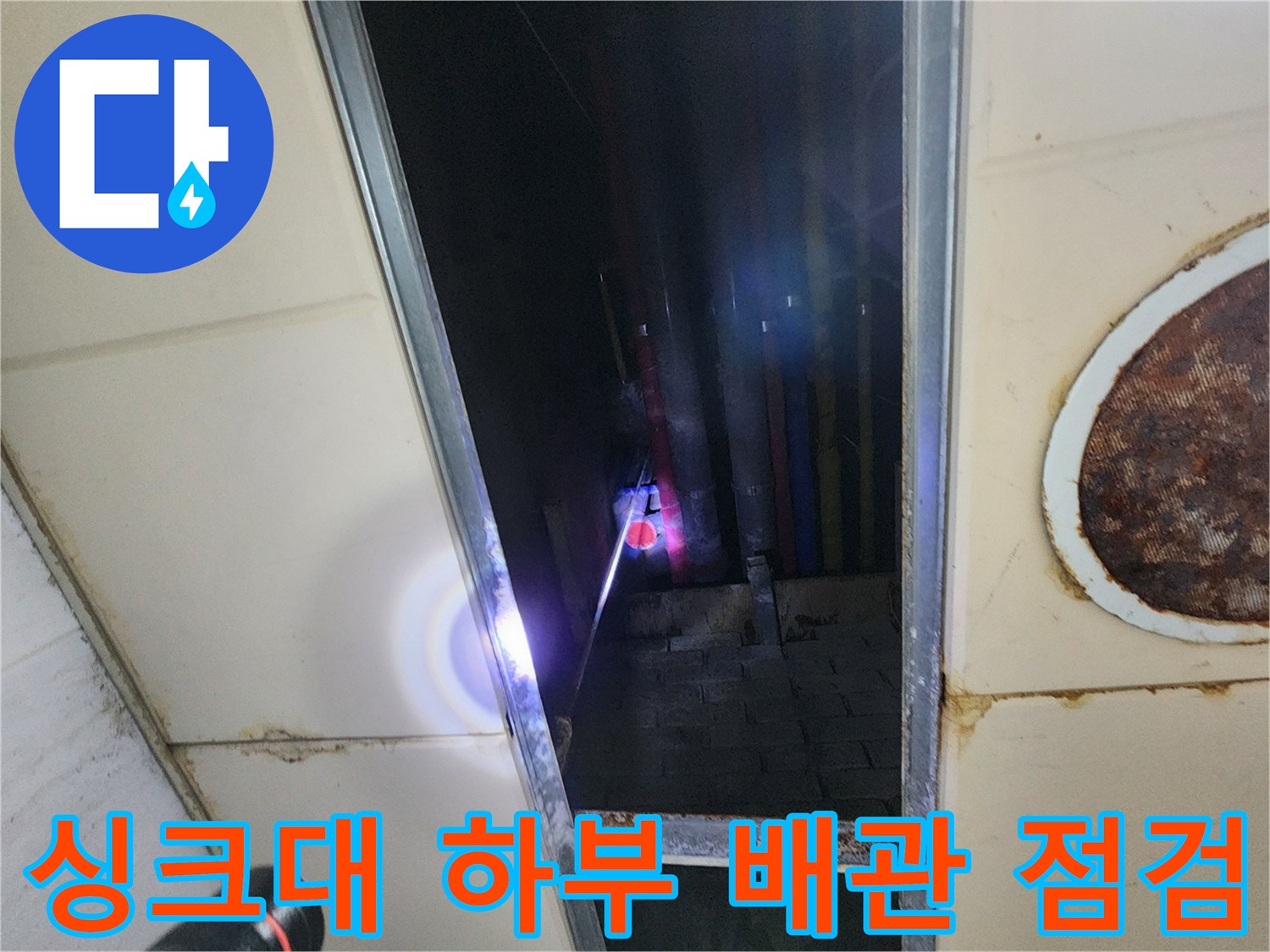 좁은-공간-사이로-보이는-배수관-연결-부위