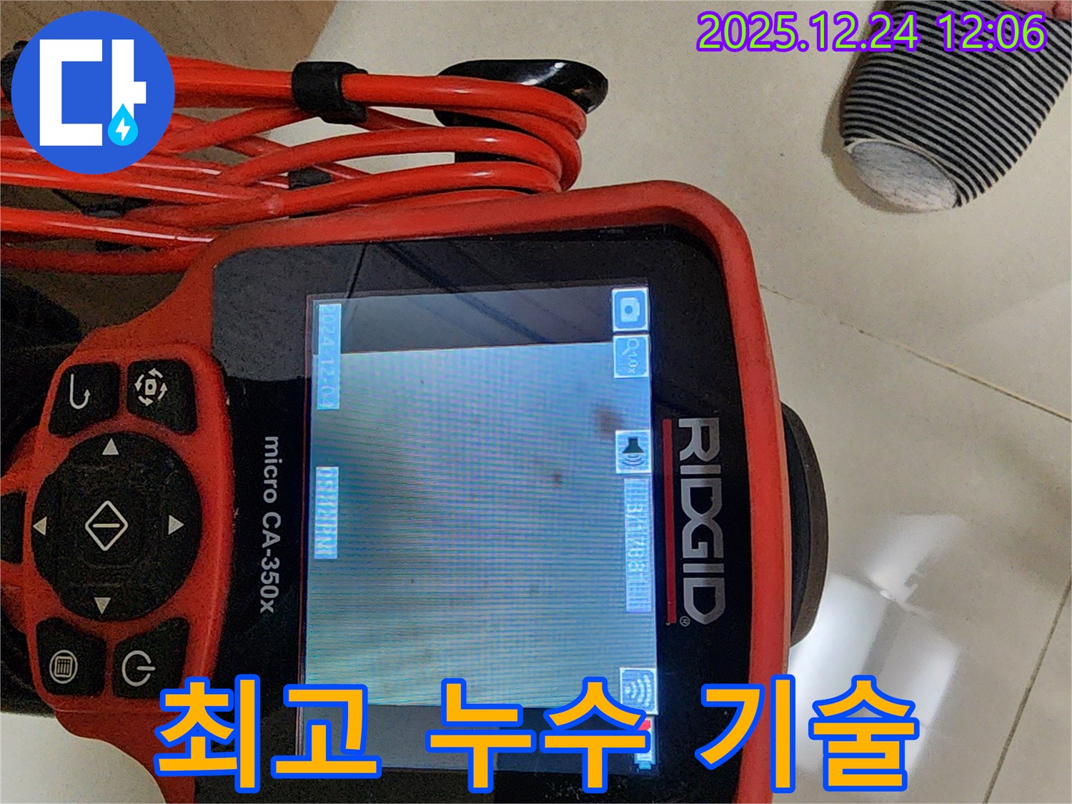 중계4동 누수 - 최고의 기술력으로 누수 해결!