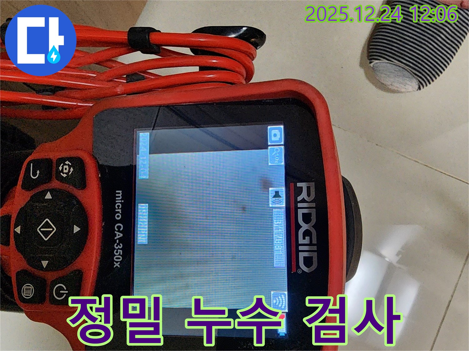 중계동 누수 - 첨단 장비로 꼼꼼하게 누수 검사 진행 중