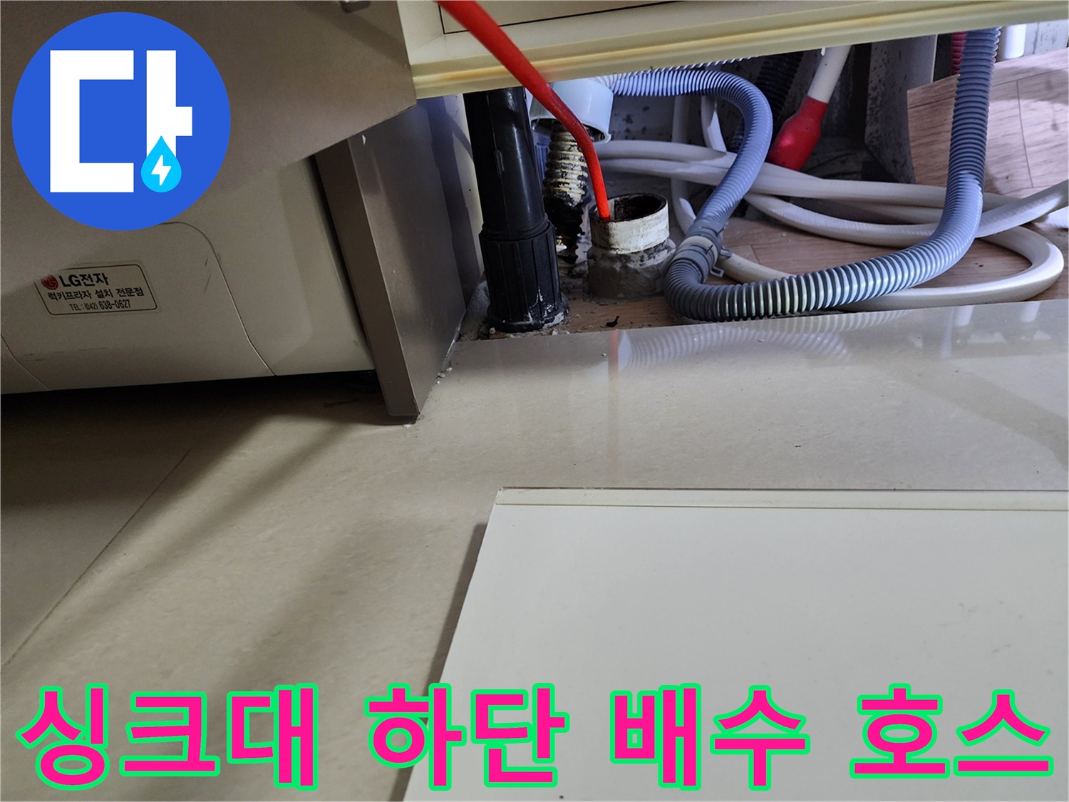 중계동 현장 싱크대 아래 배수 관로 및 연결 부위 모습