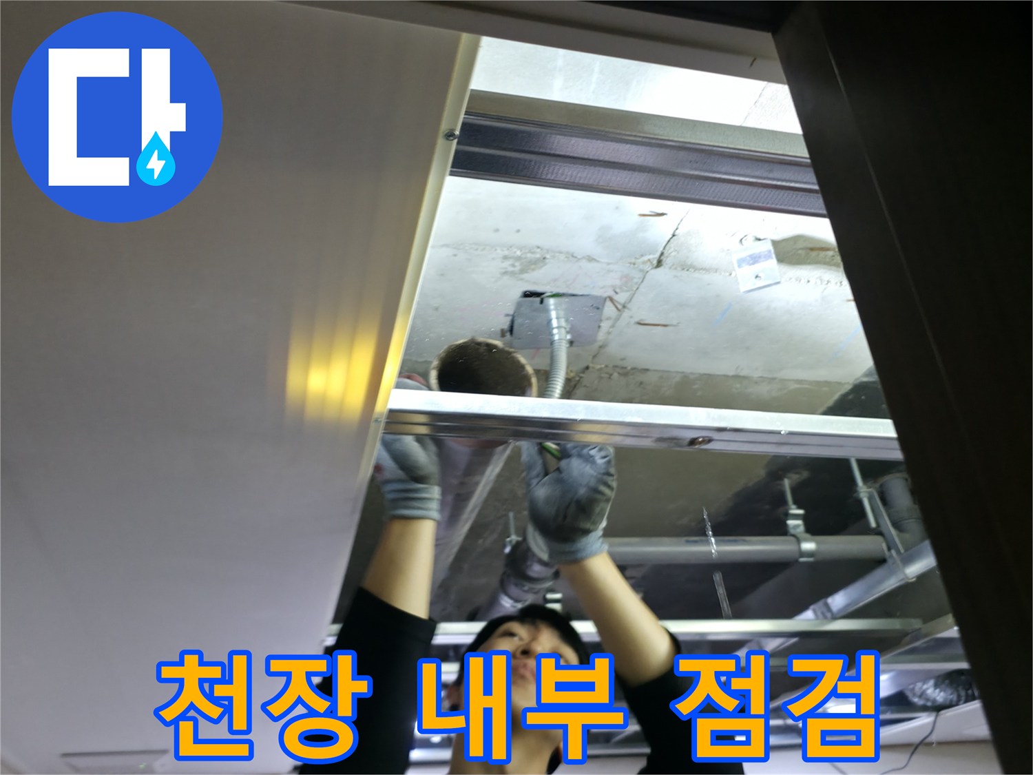 배관-주변-콘크리트-습기-여부-확인