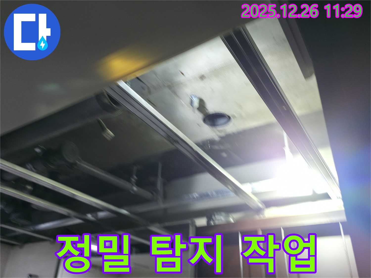 북한산힐스테이트1차 누수 - 정밀 탐지 작업 진행
