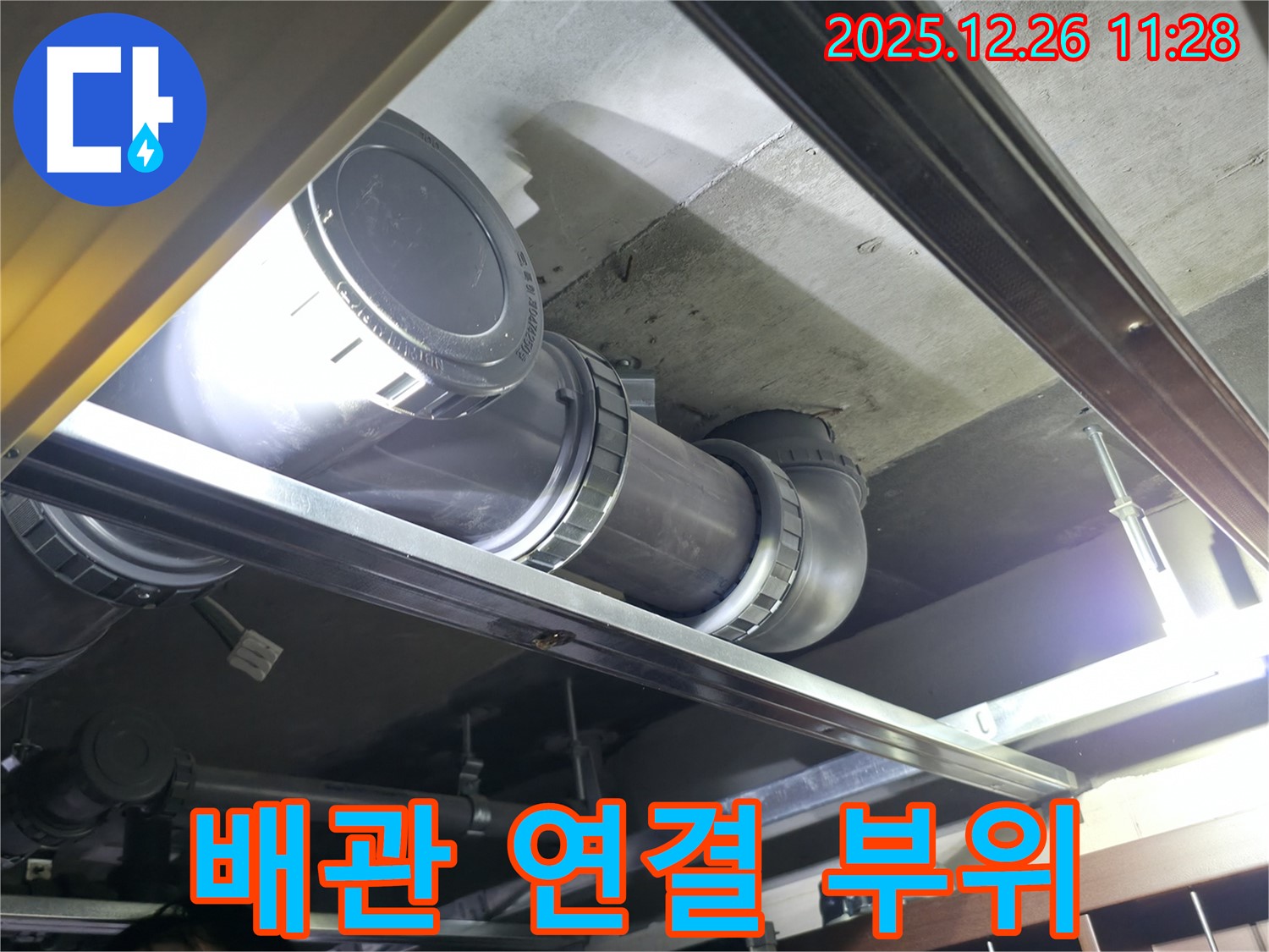 북한산힐스테이트1차 아파트 누수 - 배관 연결 부위 상세 점검