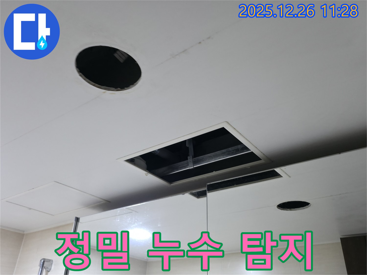 북한산힐스테이트1차 정밀 누수 탐지 - 첨단 장비 활용