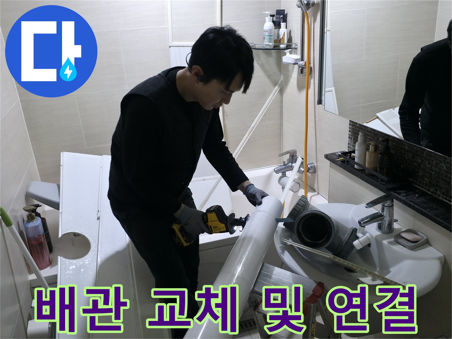 오수-배관-노후-부위-새-자재로-교체하는-현장