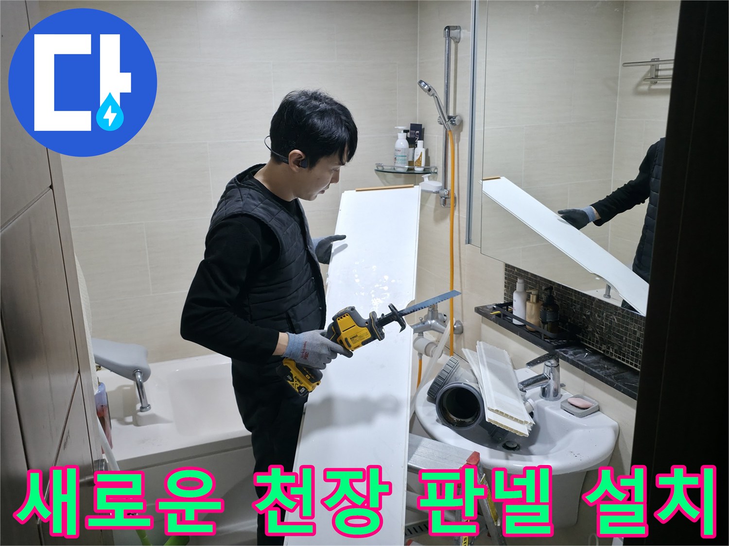 전동 공구를 사용하여 천장 마감재를 고정하는 작업자