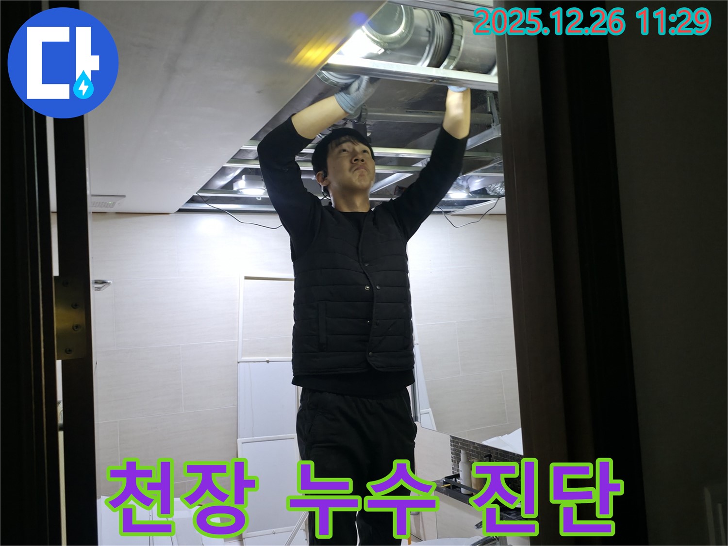 천장 누수 진단 - 꼼꼼한 점검으로 문제 해결