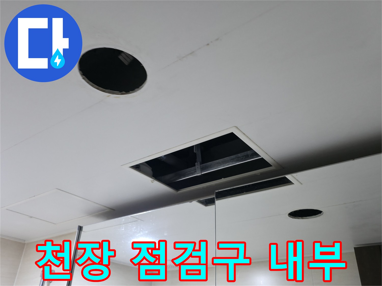 화장실-천장 내부 배관 주변 상태