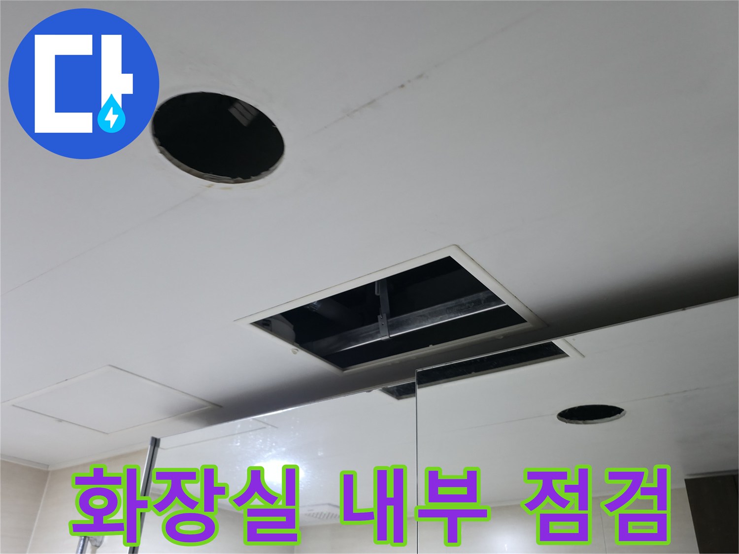화장실-천장 마감재 개방 상태