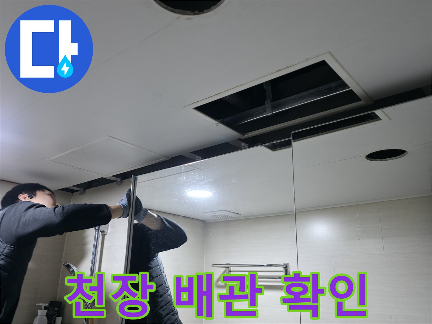 화장실-천장-안쪽-배관-노후도-체크