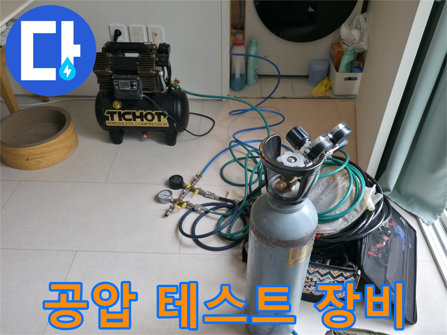 누수 점검을 위한-컴프레서와-가스 실린더 세팅