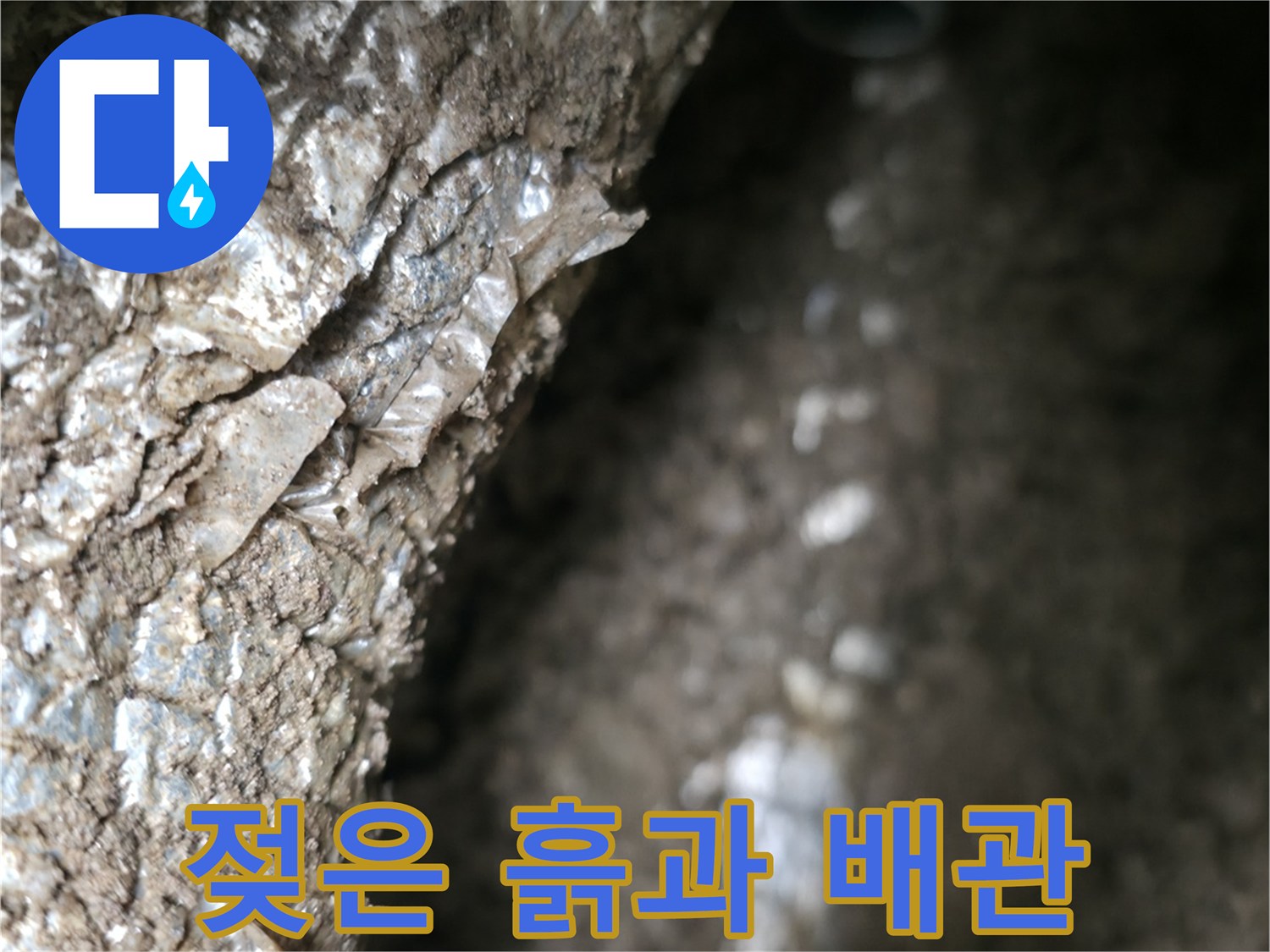 배관-주변에-습기가-가득한-상태