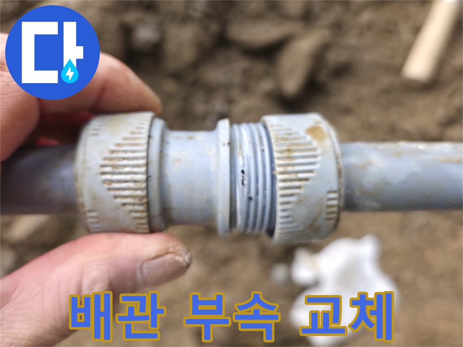 배관-커플링-부위-물샘-증상-확인