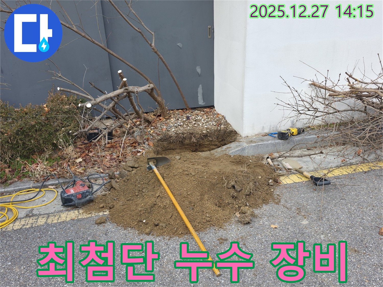 판교동 누수 - 최첨단 장비로 누수 탐지