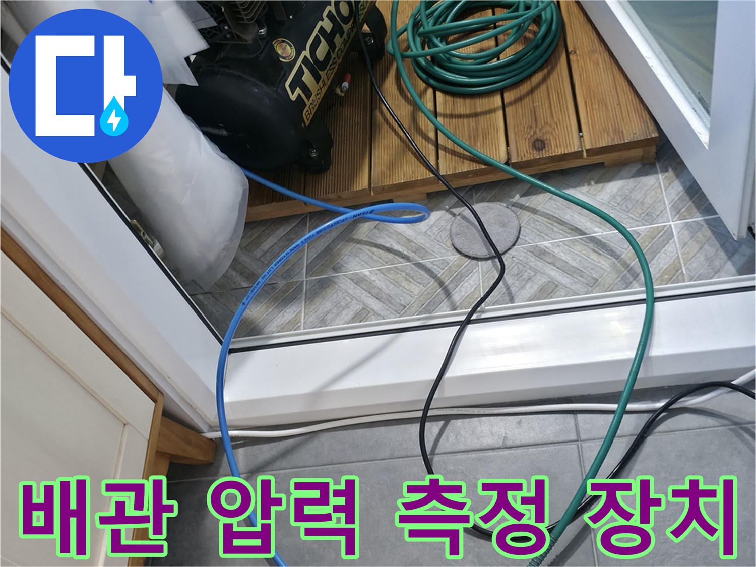 공기 주입 및 압력 모니터링을 위한 전문 장비