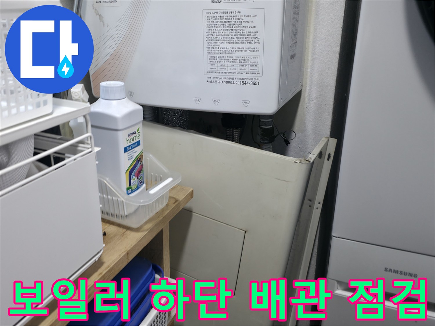 보일러-밑부분의-배관-연결-상태-정밀-조사