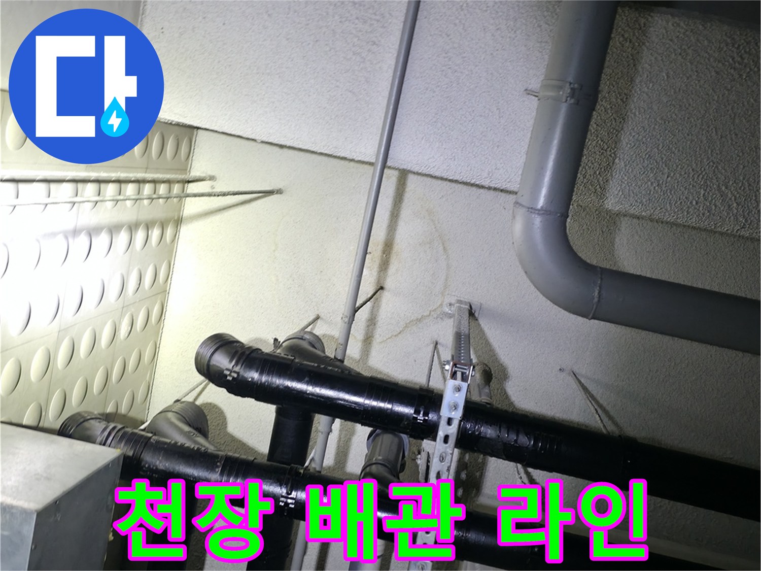 천장-내부-배관-노출-상태-확인