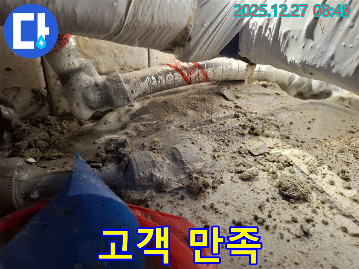고객 만족 100% - 송파구 삼전동 누수 전문가의 약속.