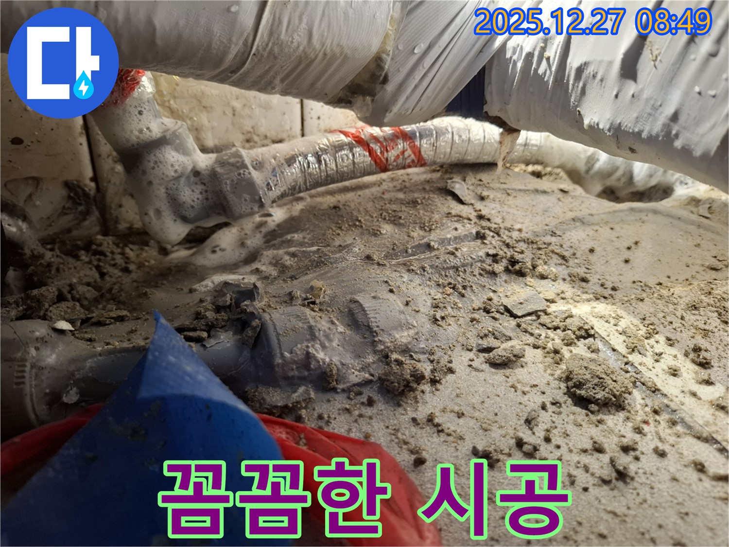 꼼꼼한 시공 - 송파구 삼전동 누수 전문가의 손길.