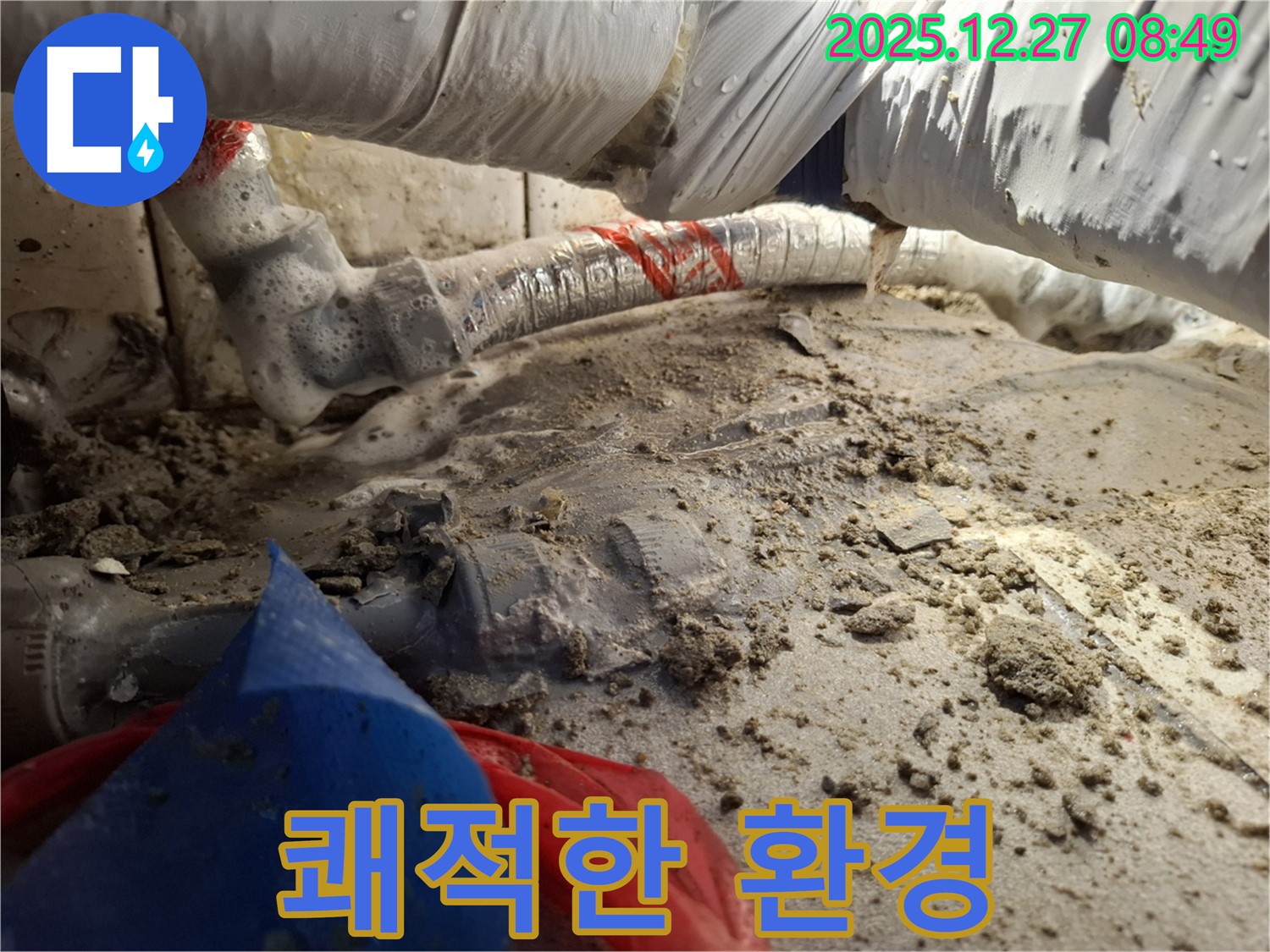 누수 문제 해결로 쾌적한 환경 조성 - 송파구 석촌동 누수 전문가.