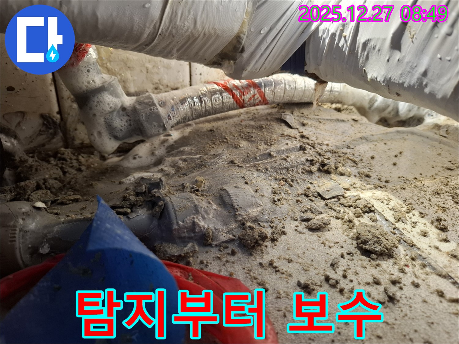 누수 탐지부터 보수까지 - 송파구 삼전동 누수 전문가가 한 번에!