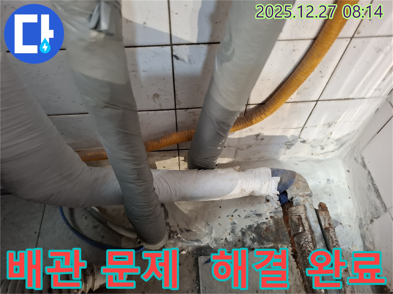 배관 문제 - 해결 완료 - 안심하고 사용