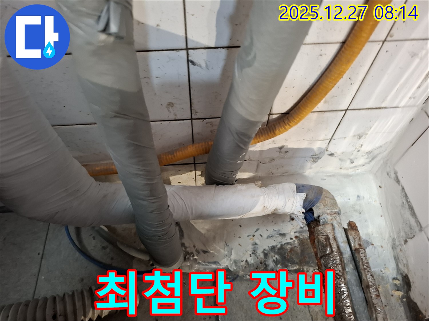 삼전동 누수 - 최첨단 장비 - 정확한 누수 탐지