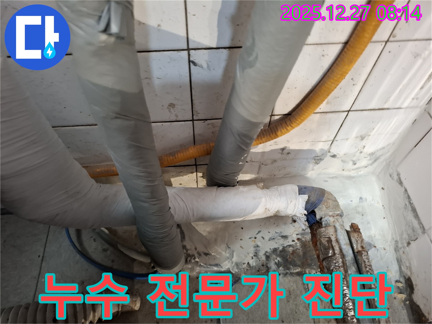 송파구 누수 - 누수 전문가 진단 - 정확한 문제 파악