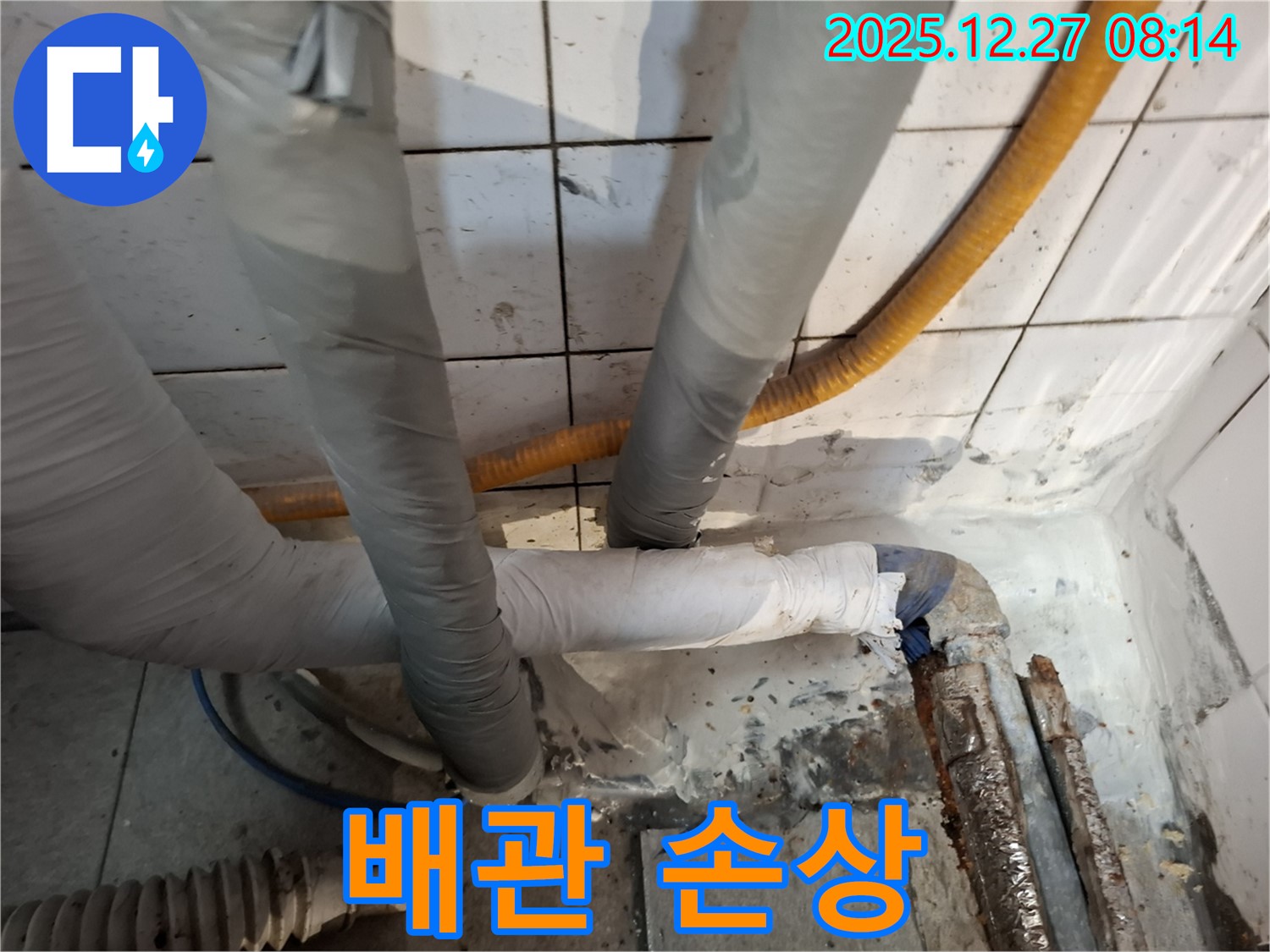 송파구 누수 - 배관 손상 - 신속한 조치가 필요