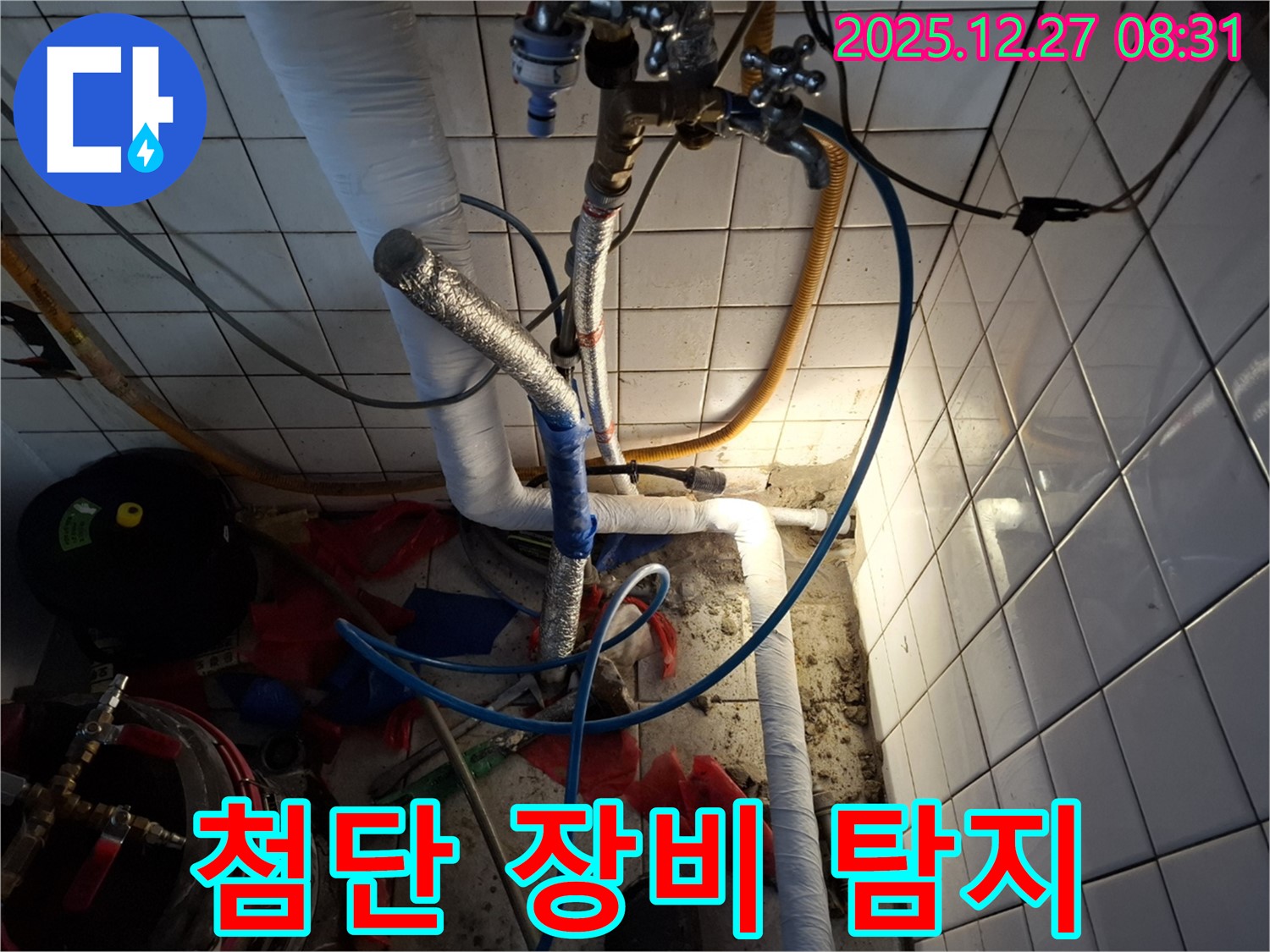 송파구 삼전동 누수 - 첨단 누수 탐지 장비를 이용한 정확한 누수 위치 파악