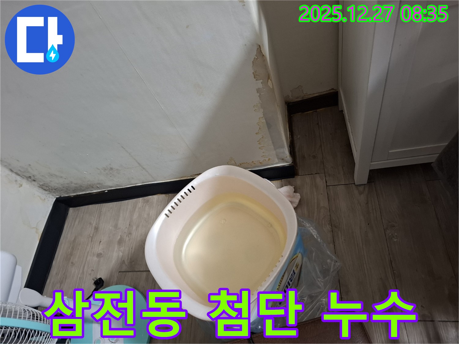 송파구 삼전동 누수 - 최첨단 장비를 사용하여 숨은 누수까지 찾아 해결합니다.