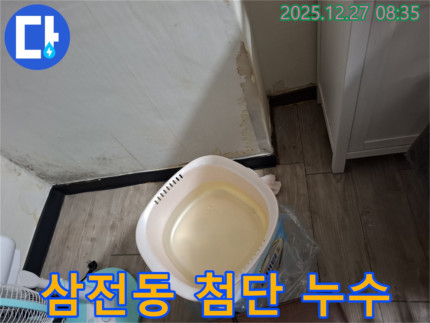 송파구 삼전동 누수 - 최첨단 장비를 사용하여 숨은 누수까지 찾아 해결합니다.