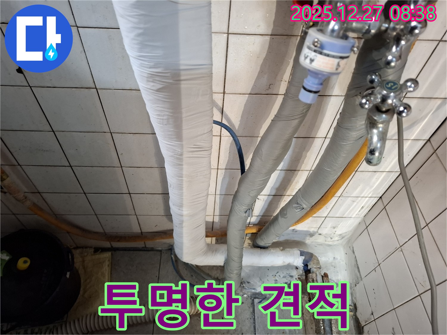 송파구 삼전동 누수 - 투명한 견적 제공